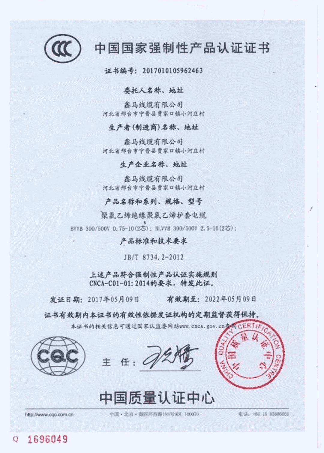鑫馬交聯(lián)資質榮譽
