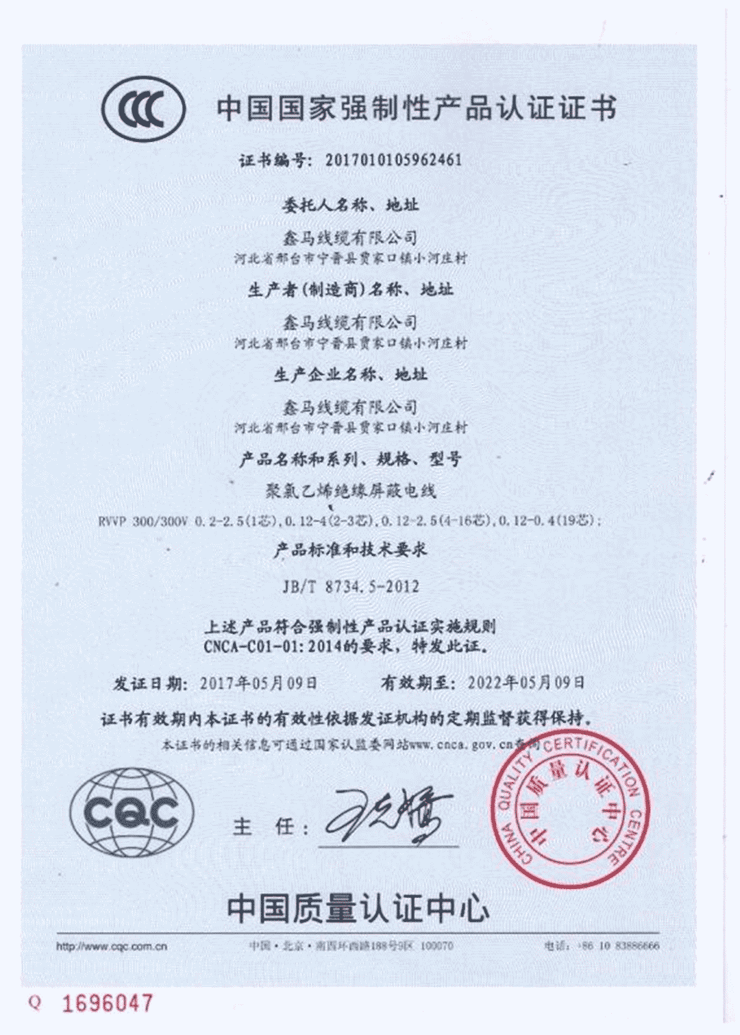 鑫馬交聯(lián)資質榮譽
